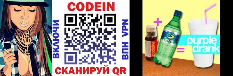 Codein Purple Drank  Нариманов 